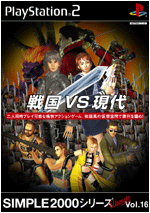 Vol.16 戦国VS現代