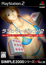 Vol.20 ラブ★マージャン!2