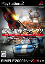 Vol.28 闘争!喧嘩グランプリ〜Drive to Survie