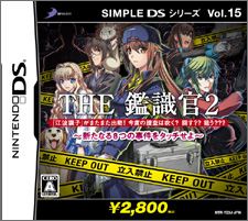 Vol.15 THE 鑑識官2〜新たなる8つの事件をタッチせよ〜