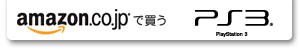 PS3版をAmazon.co.jpで買う