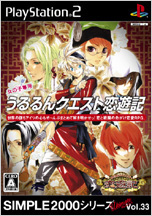 Vol.33 うるるんクエスト恋遊記