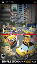 SIMPLE2500 Portable!! シリーズVol.9 THE マイ・タクシー