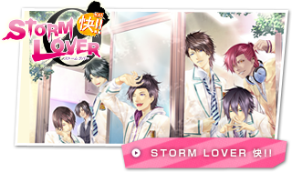 Strom Lover 快!!