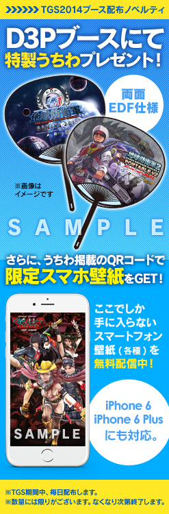 D3Pブースにて特製うちわプレゼント!さらにうちわ掲載QRコードで限定スマホ壁紙無料配信中!