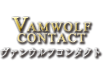 VAMWOLF CONTACT ヴァンウルフコンタクト